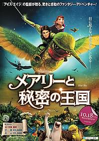 森を舞台にしたファンタジーアドベンチャー 「メアリーと秘密の王国」公開決定「メアリーと秘密の王国」