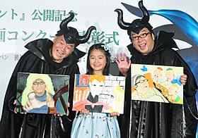 「キャイ~ン」と濱田ここねちゃん「マレフィセント」