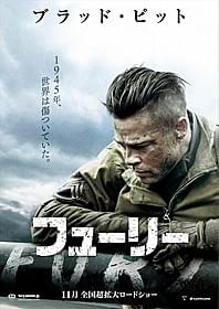 舞台は第2次世界大戦下のドイツ「フューリー」