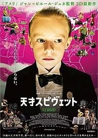 ジュネ監督初の3D映画は、天才少年が主人公の感動作「天才スピヴェット」