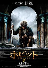 第1弾の予告映像と共に公開されたポスタービジュアル「ホビット 決戦のゆくえ」