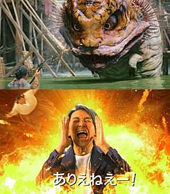 怖くて可愛い?半魚半獣(上)と 雄たけびをあげるシンチー監督(下)「西遊記」