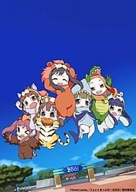 「うぇいくあっぷがーるZOO!」キービジュアル