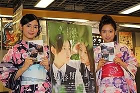 浴衣姿で登壇した未来穂香と青山美郷「思春期ごっこ」
