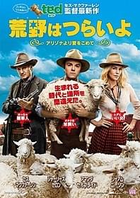 「荒野はつらいよ」ポスタービジュアル「テッド」
