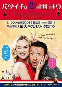 「バツイチは恋のはじまり」新ビジュアル「バツイチは恋のはじまり」