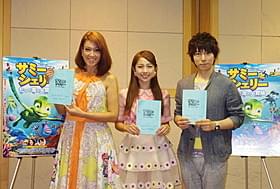 アフレコに挑戦したLiLiCo、鈴木あきえと声優の羽多野渉「サミーとシェリー 七つの海の大冒険」