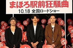 人気シリーズの第3弾がいよいよ公開「まほろ駅前狂騒曲」