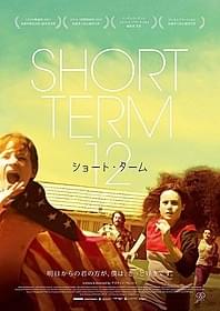 「ショート・ターム」のポスター「ショート・ターム」