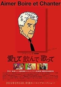 「愛して飲んで歌って」ティザービジュアル「愛して飲んで歌って」