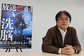 メガホンをとった長江俊和監督「放送禁止 洗脳 邪悪なる鉄のイメージ」