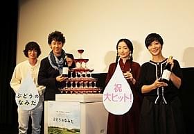 初日挨拶で爆笑を誘った大泉洋と染谷将太、 安藤裕子と三島有紀子監督「ぶどうのなみだ」