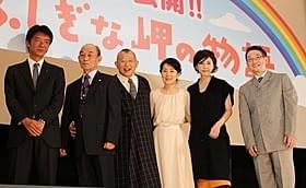 初日挨拶に立った吉永小百合、成島出監督ら「ふしぎな岬の物語」