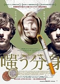 「嗤う分身」トリックアート「嗤う分身」