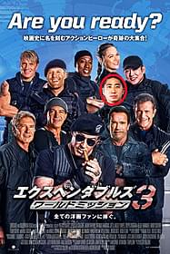 自分の顔写真を挿入すればすぐに“入団”!「エクスペンダブルズ3 ワールドミッション」