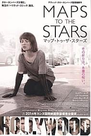 「マップ・トゥ・ザ・スターズ」ポスター「マップ・トゥ・ザ・スターズ」