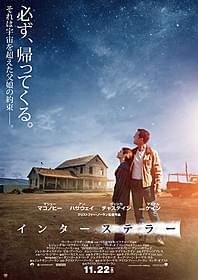 公開された本ポスタービジュアル「インターステラー」