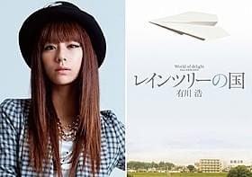 玉森裕太×西内まりやで有川浩氏の純愛小説を映画化「レインツリーの国」