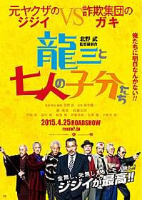 北野武監督最新作が始動!「龍三と七人の子分たち」