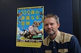 フェリックス・ハーングレン監督「100歳の華麗なる冒険」