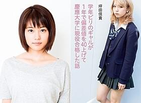 「ビリギャル」に主演する有村架純