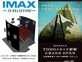 TOHOシネマズ新宿は来年4月オープン