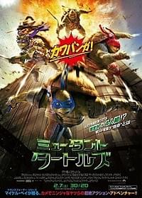 “カメ”で“ニンジャ”な4人のヒーロー!「ミュータント・タートルズ」