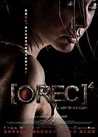 あの恐怖が再び……「REC レック」
