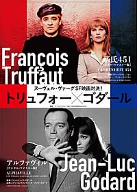 「ヌーヴェル・ヴァーグSF映画対決!」チラシ「アルファヴィル」