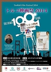 トルコ映画100周年を記念