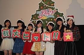 ファンを熱狂させた「劇場版アイカツ!」初日挨拶「劇場版アイカツ!」