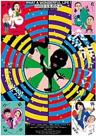 横尾忠則がデザインした山田洋次監督の最新作 「家族はつらいよ」イメージポスター「家族はつらいよ」