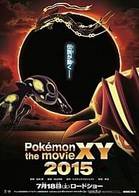 伝説ポケモン3体が登場! 劇場版「ポケモン」最新作ビジュアル公開