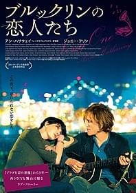 「ブルックリンの恋人たち」の一場面「プラダを着た悪魔」