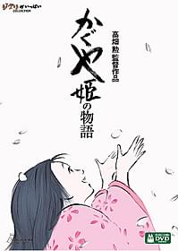 国立新美術館で特別展示が行われる 「かぐや姫の物語」「かぐや姫の物語」
