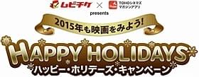 2015年もムビチケで見られる映画が次々公開される「アオハライド」