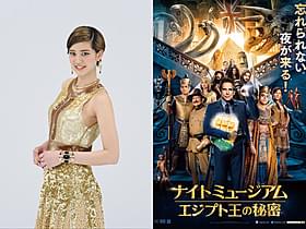 「9つの王国の輝く宝石」と呼ばれるエジプト王妃役に抜てき!「ナイト ミュージアム エジプト王の秘密」
