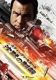 「沈黙の制裁」ポスター「沈黙の制裁」