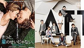 「きっと、星のせいじゃない。」とAAAがコラボ「きっと、星のせいじゃない。」