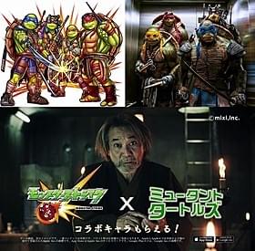 「タートルズ」と「モンスターストライク」のコラボが実現「ミュータント・タートルズ」