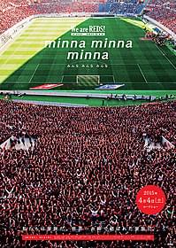 浦和レッズのドキュメンタリー完結編が公開決定「We are REDS! THE MOVIE minna minna minna(みんな みんな みんな)」