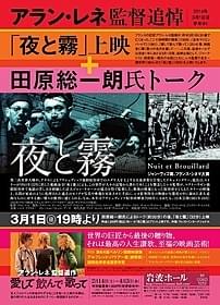 「夜と霧」上映イベントチラシ「夜と霧」
