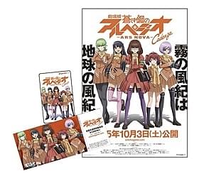 「劇場版 蒼き鋼のアルペジオ」 前売りチケット・B2ポスター「劇場版 蒼き鋼のアルペジオ アルス・ノヴァ DC」