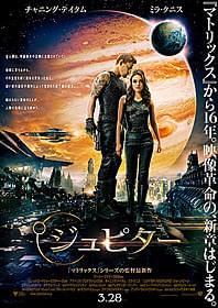 「ジュピター」日本版ポスター「ジュピター」