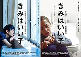 高良健吾と尾野真千子をそれぞれ捉えた 「きみはいい子」ティザービジュアル「そこのみにて光輝く」