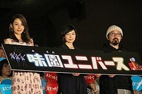 鈴木紗理奈、二階堂ふみ、山下敦弘監督(左から)「味園ユニバース」