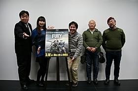 熱いトークを展開したゲストたち「フューリー」