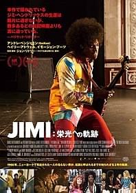 天才ギタリストの軌跡に迫る「JIMI:栄光への軌跡」