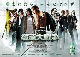 ヤクザ対ヤクザバンパイアの戦いを描く極道エンタテインメント「極道大戦争」