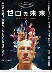 テリー・ギリアムが新たに描く近未来「ゼロの未来」「ゼロの未来」